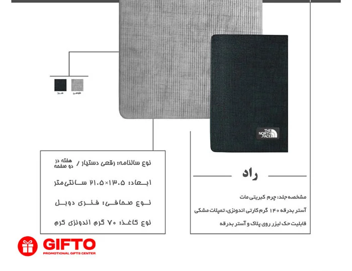 سررسید 1405 رقعی راد